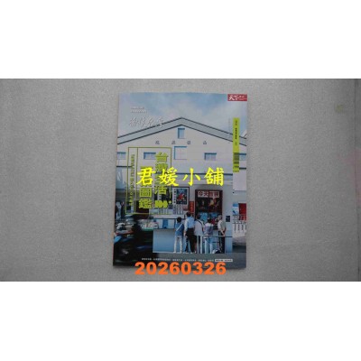 空运版  天下杂志《微笑台湾》 春季号/2026  台湾生活百景图鉴(全新)
