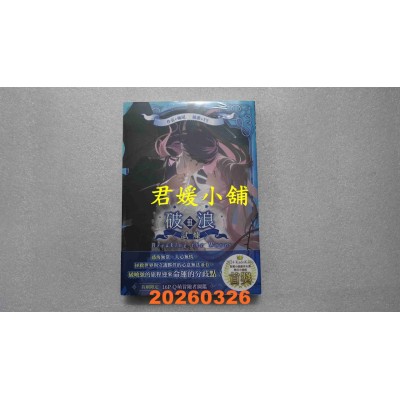 空运版  角川小说  破浪III：〈试炼〉  作者： 风说(全新)