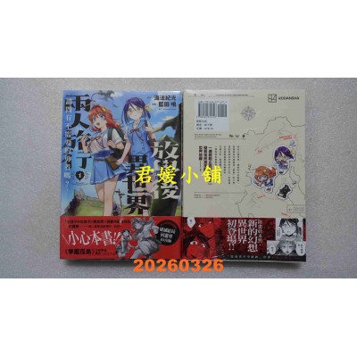 空运版  东贩  放学后异世界两人旅行 1  作者： 蓝田 鸣(全新)