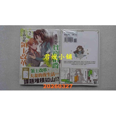 空运版  长鸿  嫁给边境的贫穷伯爵，于是致力于领土改革　～the letter from Boule～ 2(全新)