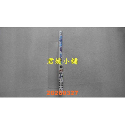 空运版  长鸿  无职英雄　我才不需要什么技能～毫无才能的崛起～ 2  作者： 九头七尾(全新)