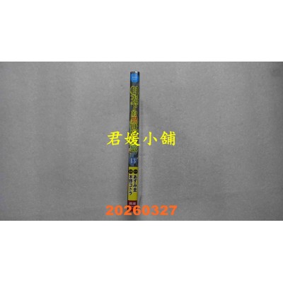 空运版  长鸿  月光下的异世界之旅 13  作者： 木野コトラ(全新)
