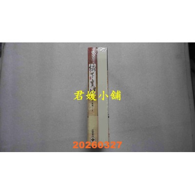 空运版  高宝  榜下贵婿：电视剧《榜上佳婿》原着小说【1+2套书】  作者： 落日蔷薇(全新)