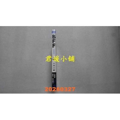 空运版  东贩  BFF－友谊长存－ 1  作者： 小花小都(全新)