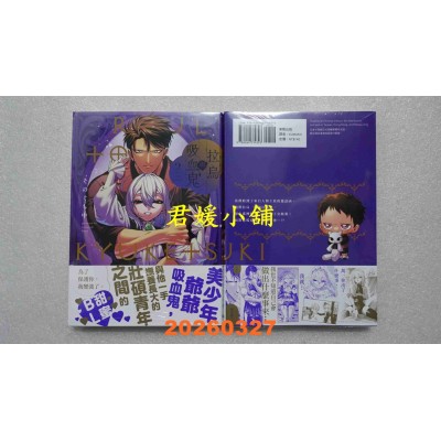 空运版  东贩  拉乌与吸血鬼 2  作者： そのぐち中(全新)