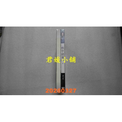 空运版  三日月  Cranium 骸骨谜案 上下套书  作者： Nalan(全新)