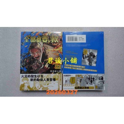 空运版  东贩  全部都要救 3  作者： 常喜寝太郎(全新)