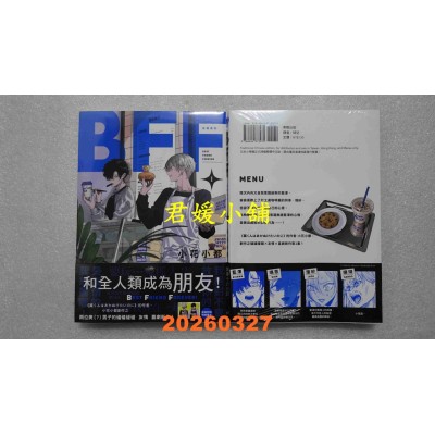 空运版  东贩  BFF－友谊长存－ 1  作者： 小花小都(全新)
