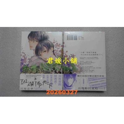 空运版  东贩  枝叶筛过的斑斓阳光下 3  作者： 川端志季(全新)