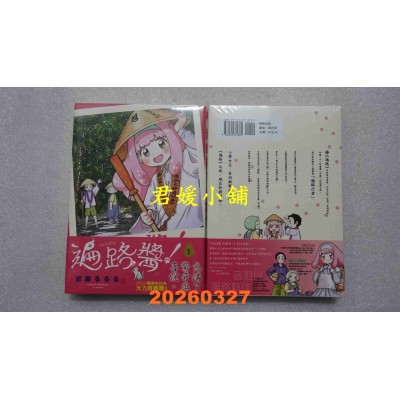 空运版  东贩  遍路酱！ 1  作者： 近藤るるる(全新)