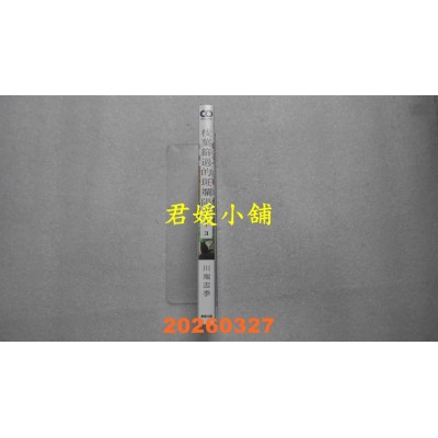 空运版  东贩  枝叶筛过的斑斓阳光下 3  作者： 川端志季(全新)