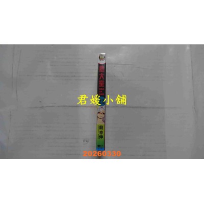 空运版  东立  胆大党 21  作者： 龙 幸伸(全新)