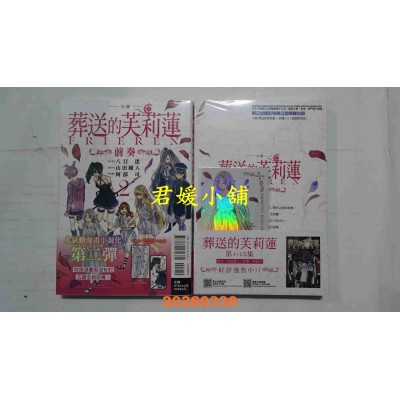 空运版  东立小说  葬送的芙莉莲 ～前奏～ 2 (首刷限定版)  作者： 八目 迷(全新)