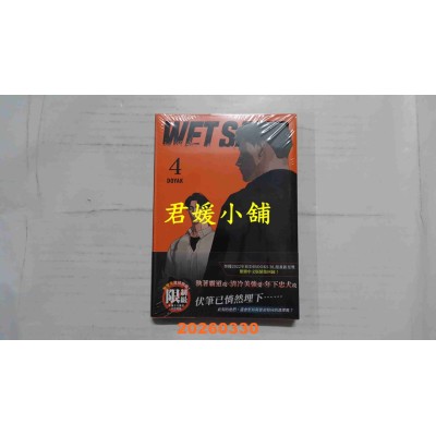 空运版  平心出版  WET SAND 04  作者： DOYAK(全新)