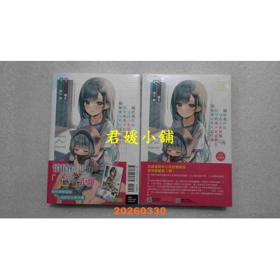 空运版  东立小说  关于我帮助迷路小女孩后，隔壁的美少女留学生开始来家里玩这件事 2 (首刷附录版)(全新)