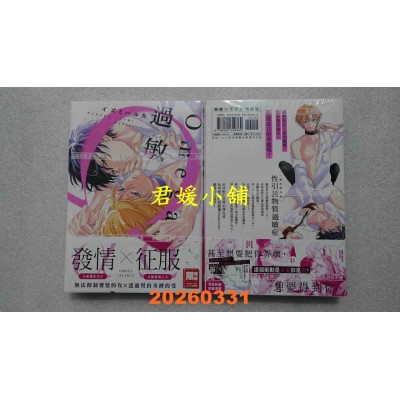 空运版  尖端  Omega过敏(全)  作者： イズミ ハルカ(全新)