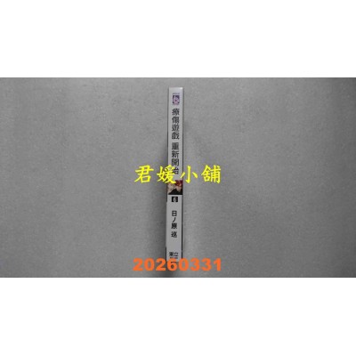 空运版  东立  疗伤游戏 重新开始 6  作者： 日ノ原 巡(全新)