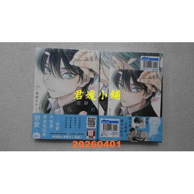 空运版  青文  春天的平静之蓝(全)  作者： 依波きさ(全新)