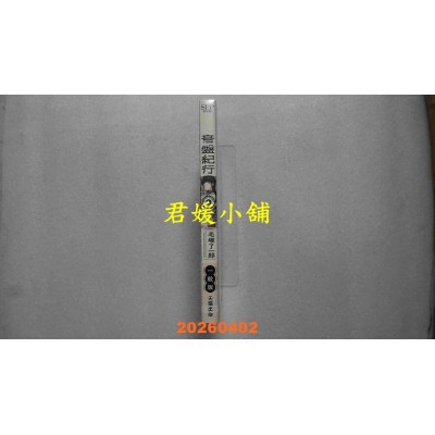 空运版  尖端  音盘纪行(01)  作者： 毛冢 了一郎(全新)