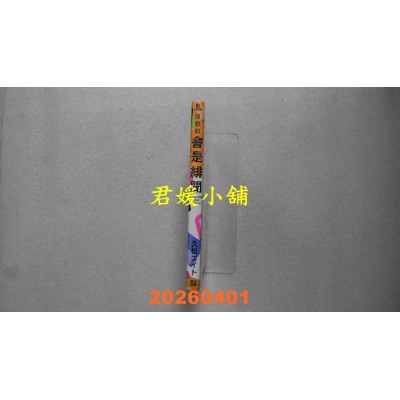 空运版  青文  没想到会是绯闻(全)  作者： 久松エイト(全新) 