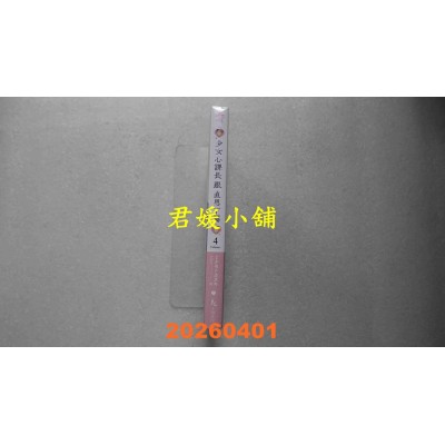 空运版  畅销书  少女心课长跟直男下属4  作者： ミナモトカズキ(全新)^
