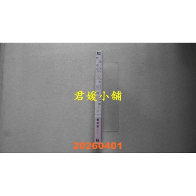 空运版  青文  无法向繁星许愿的恋情(01)特典版  作者： 紫のあ(全新)
