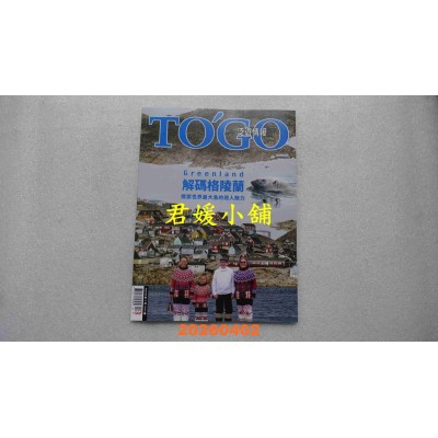 空运版  TOGO泛游情报 4月号/2026 第331期  解码格陵兰Greenland 探索世界最大岛的迷人魅力(全新)
