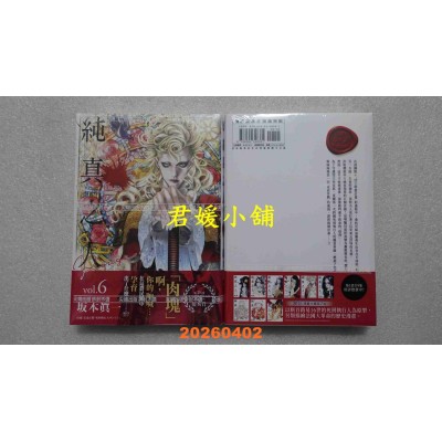 空运版  尖端  纯真之人Rouge(06)  作者： 坂本真一(全新)