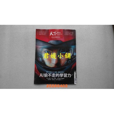 空运版  天下杂志 2026/4/1第845期  AI偷不走的学习力(全新)