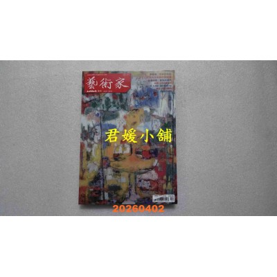 空运版  艺术家 4月号/2026 第611期  廖继春：色彩的和弦(全新)