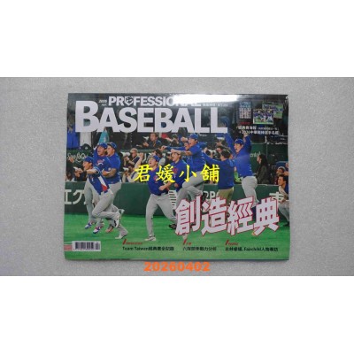 空运版  职业棒球 4月号/2026 第529期  附赠Team Taiwan海报+2026中华职棒选手名鉴(全新)