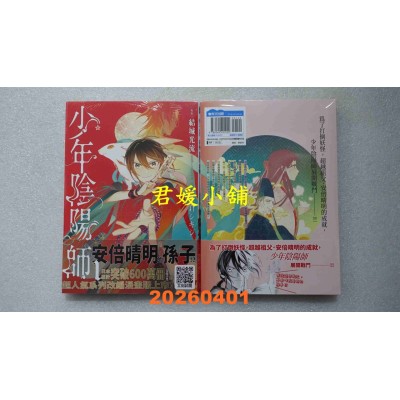 空运版  青文  少年阴阳师(01)  作者： 结城光流(全新)
