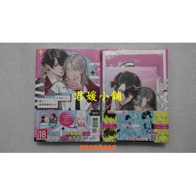 空运版  长鸿  当上V，竟突然被他告白 首刷限定版  作者： にヰる(全新)