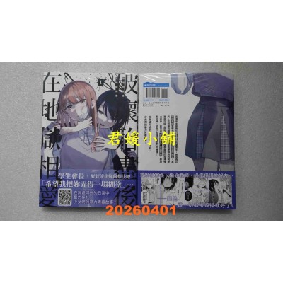 空运版  青文  破坏殆尽后在地狱相爱(01)  作者： くわばらたもつ(全新)
