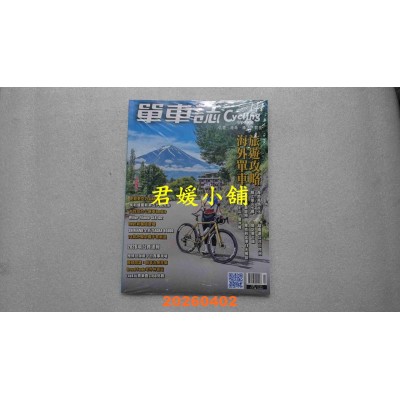 空运版  单车志 2026 春季号 第141期  骑向远方(全新)