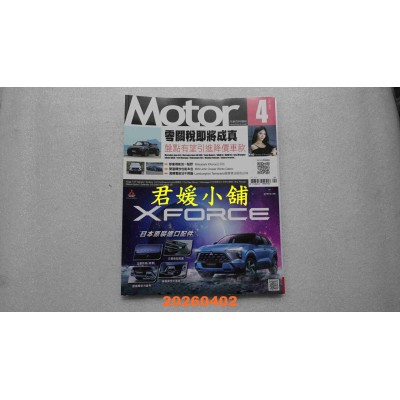 空运版  MOTOR汽车百科 4月号/2026 第485期  零关税即将成真(全新)