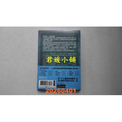 空运版  奇幻基地  都市传说7：玛莉的电话（十周年机密档案限量典藏版）  作者： 笭菁(全新)