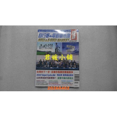 空运版  自行车市场快讯 3月号/2026 第219期  从库存风暴到价值竞争(全新)