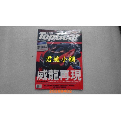 空运版  TopGear Taiwan 极速志 4月号/2026 第126期  新 威龙再现(全新)