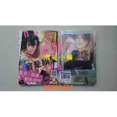 空运版  青文  没想到会是绯闻(全)  作者： 久松エイト(全新) 