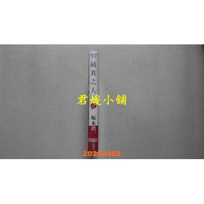 空运版  尖端  纯真之人Rouge(06)  作者： 坂本真一(全新)