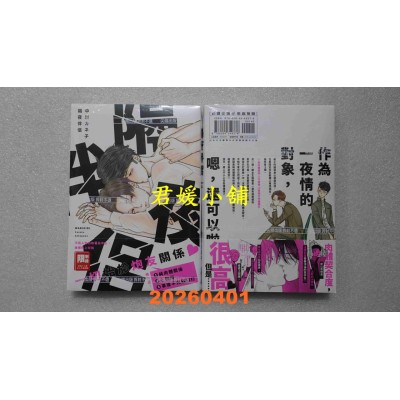 空运版  尖端  隔夜伴侣(全)  作者： 中川 カネ子(全新)