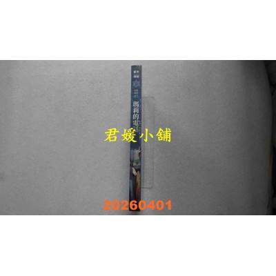 空运版  奇幻基地  都市传说7：玛莉的电话（十周年机密档案限量典藏版）  作者： 笭菁(全新)