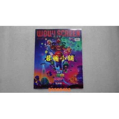 空运版  WOW！SCREEN 4月号/2026 第682期  超级玛利欧银河电影版(全新)