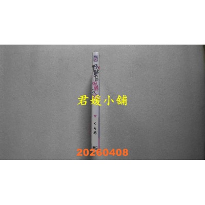 空运版  东立  野兽们的风暴之花 全  作者： くら毛(全新)