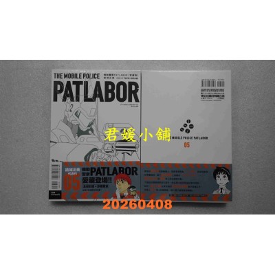 空运版  东立  机动警察PATLABOR 爱藏版 5  作者： 结城正美(全新)