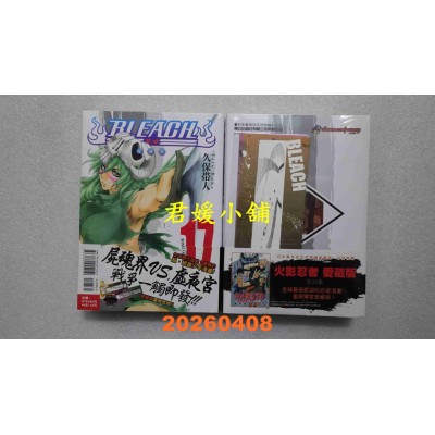 空运版  东立  BLEACH死神 爱藏版 17 (首刷限定版)  作者： 久保 带人(全新)