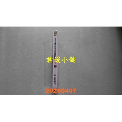 空运版  角川小说  欢迎来到实力至上主义的教室 3年级篇 (1)  作者： 衣笠彰梧(全新)