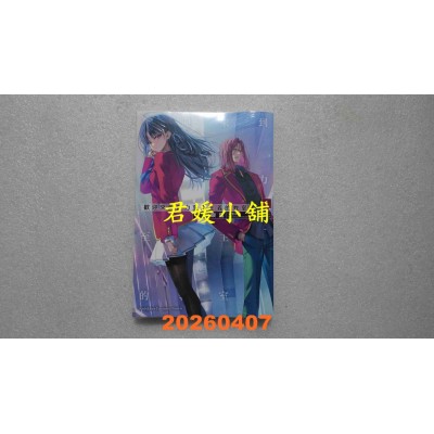 空运版  角川小说  欢迎来到实力至上主义的教室 3年级篇 (1)  作者： 衣笠彰梧(全新)