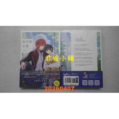 空运版  畅销书  他爱他爱他(创作大赏首奖作家，直击人心暗恋篇章)  作者： 雨墨濂(全新)!